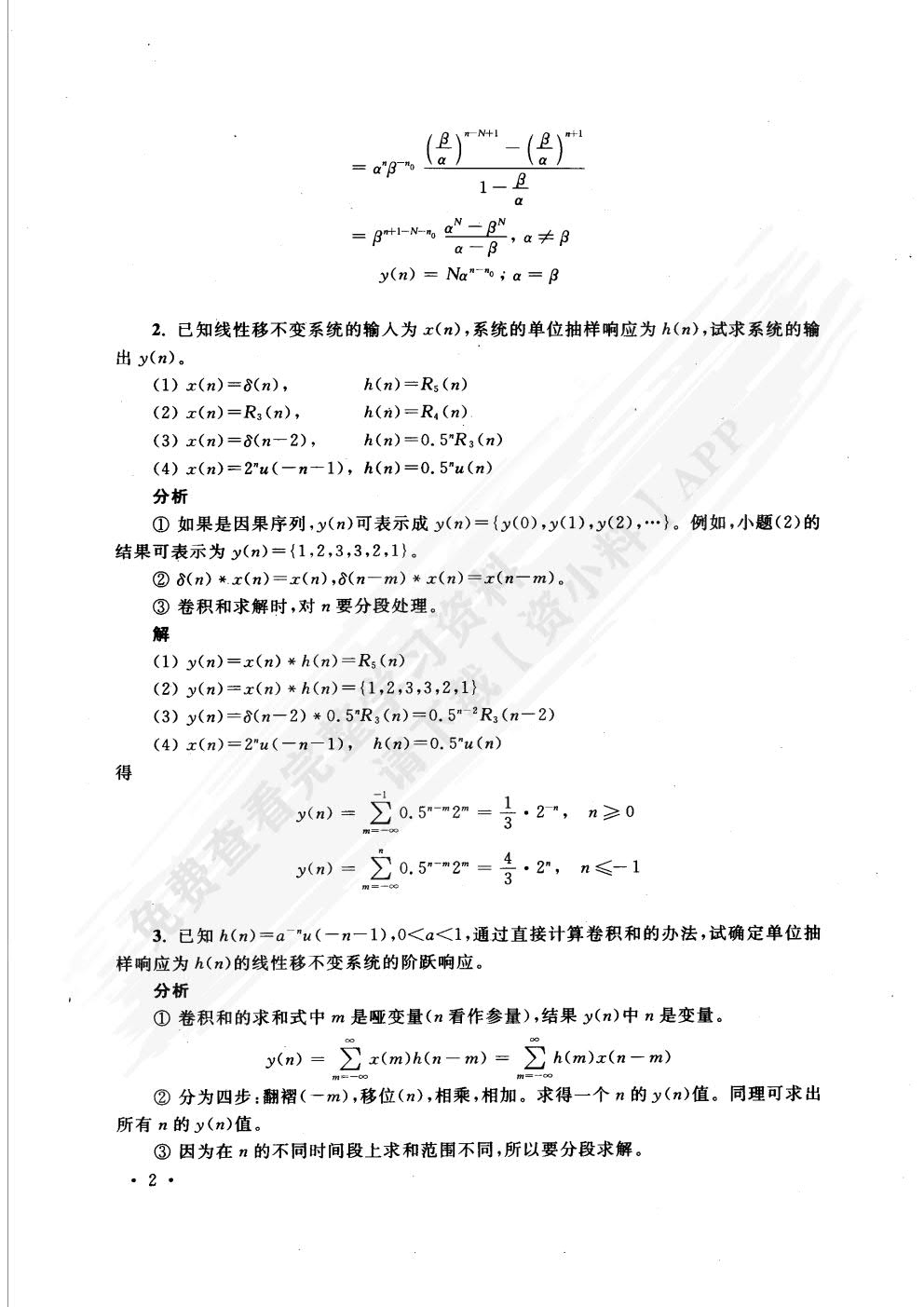 数字信号处理教程（第三版）