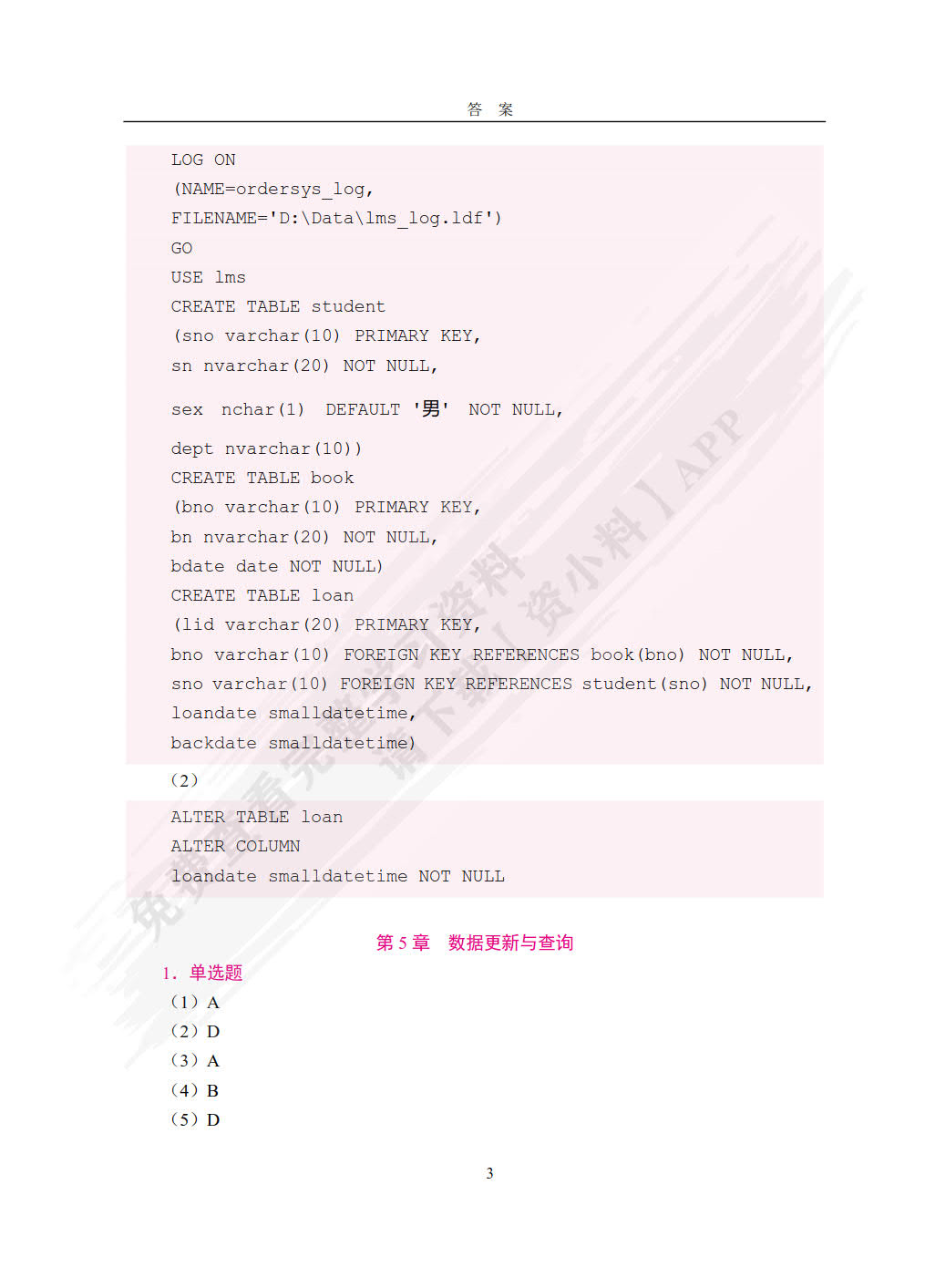 SQL  Server数据库应用案例教程[2019]（双色）（含微课）