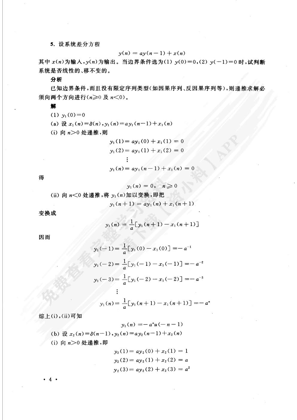 数字信号处理教程（第三版）