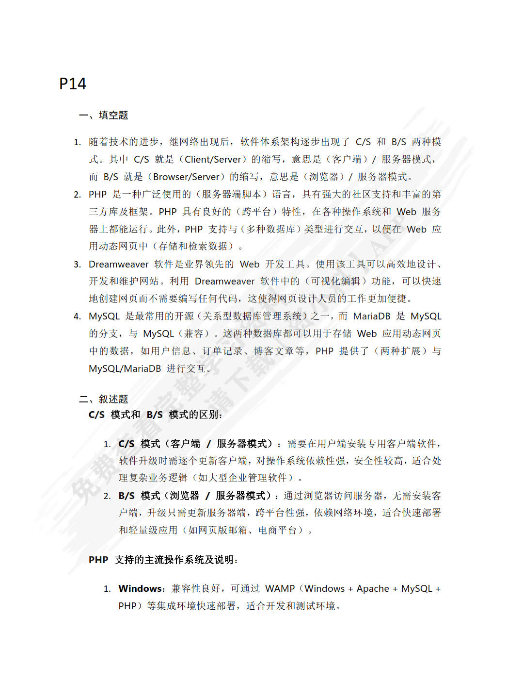 PHP网页案例任务教程