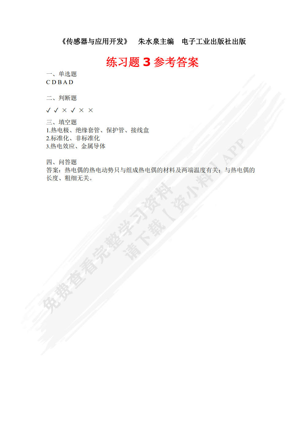 传感器应用开发