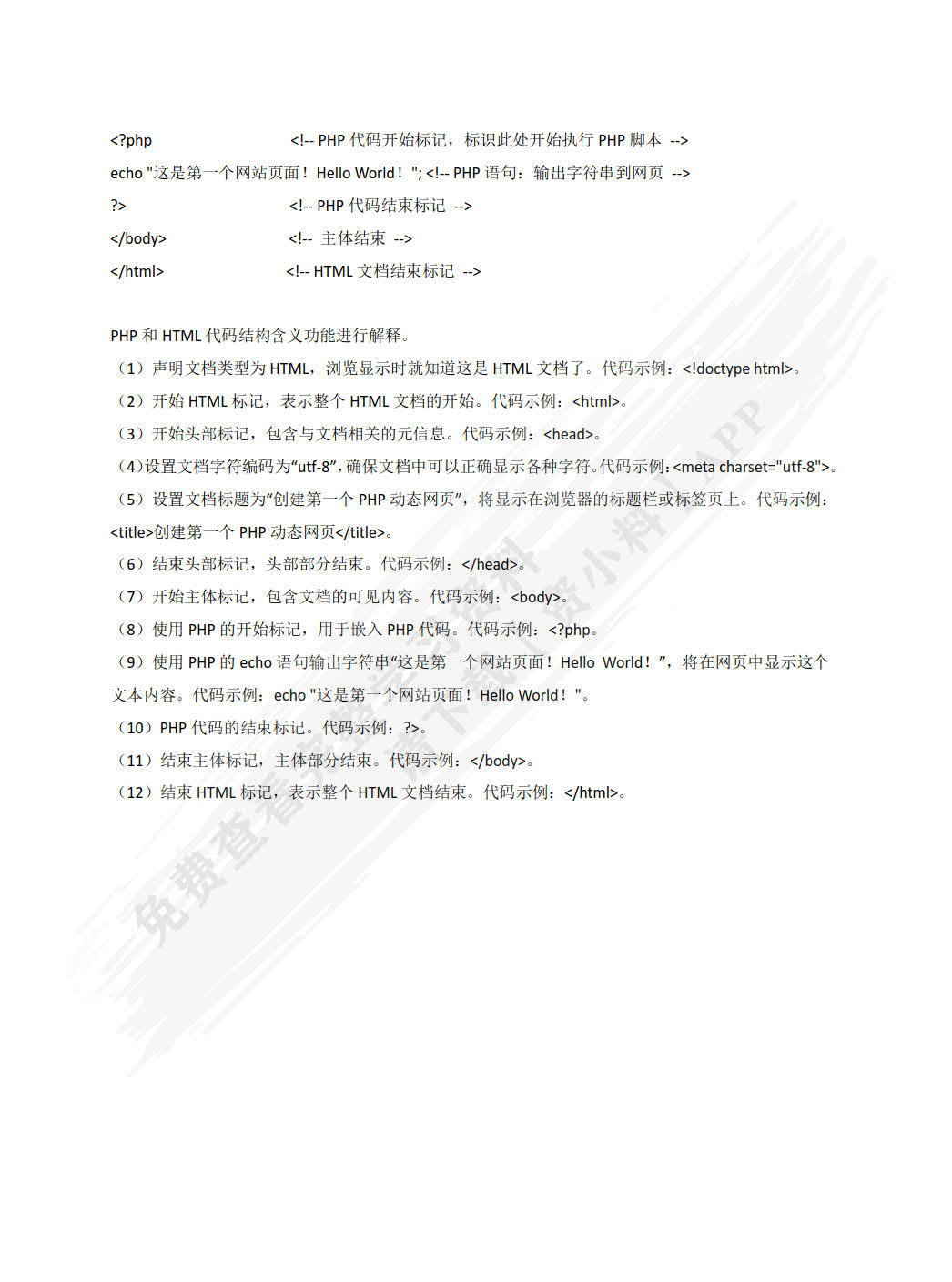 PHP网页案例任务教程