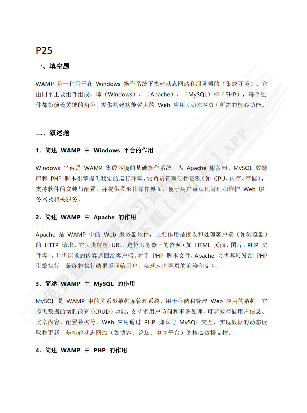 PHP网页案例任务教程
