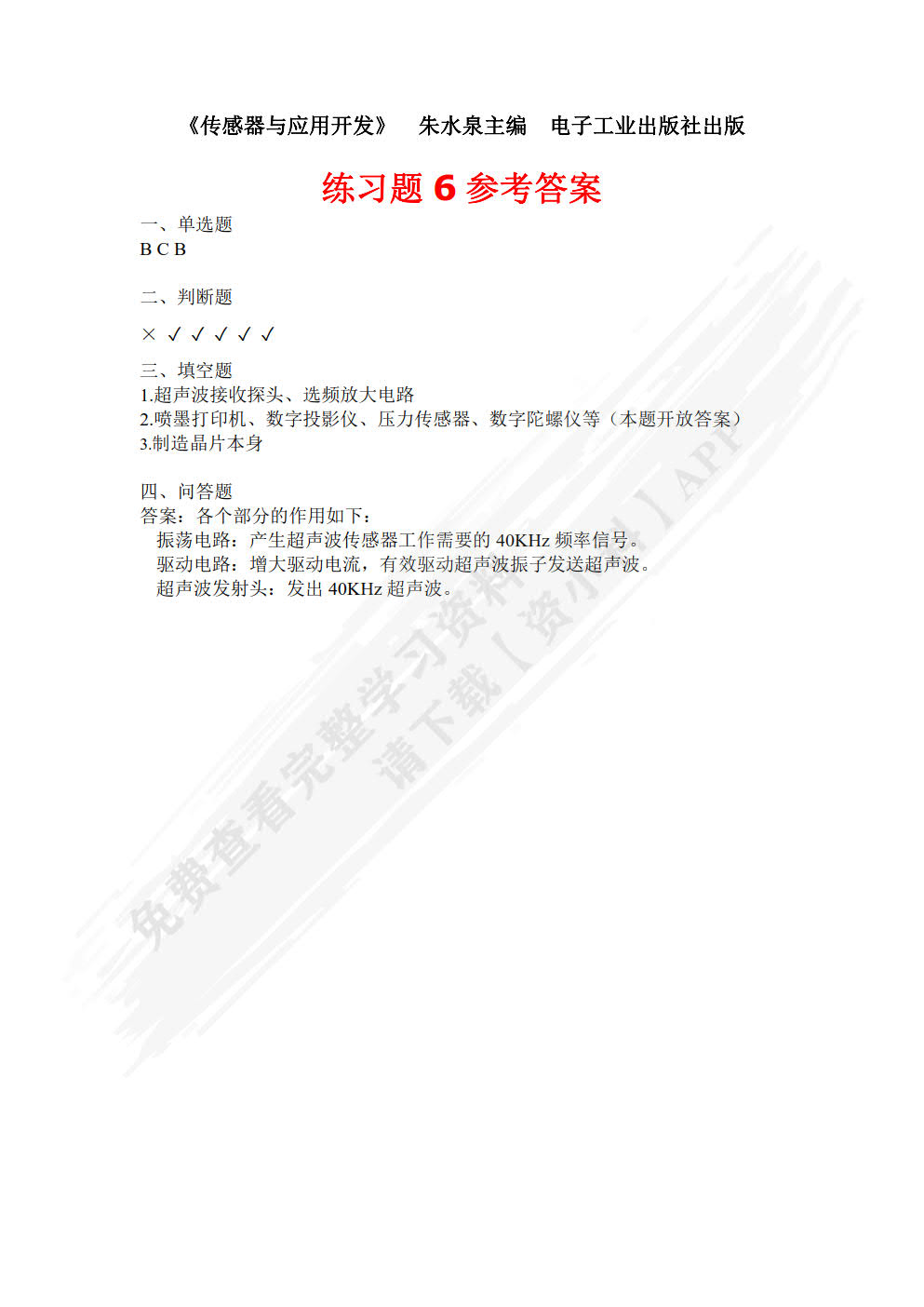 传感器应用开发