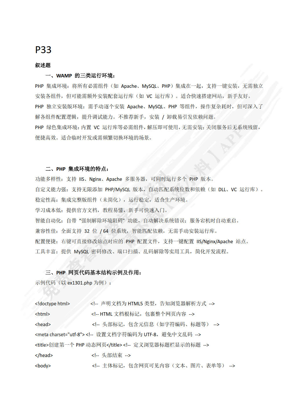 PHP网页案例任务教程