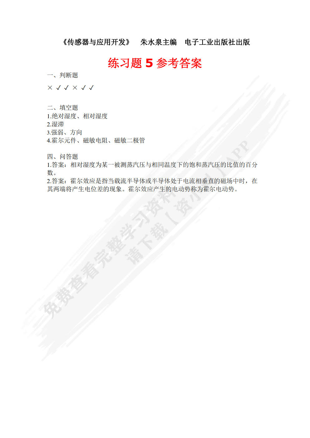 传感器应用开发
