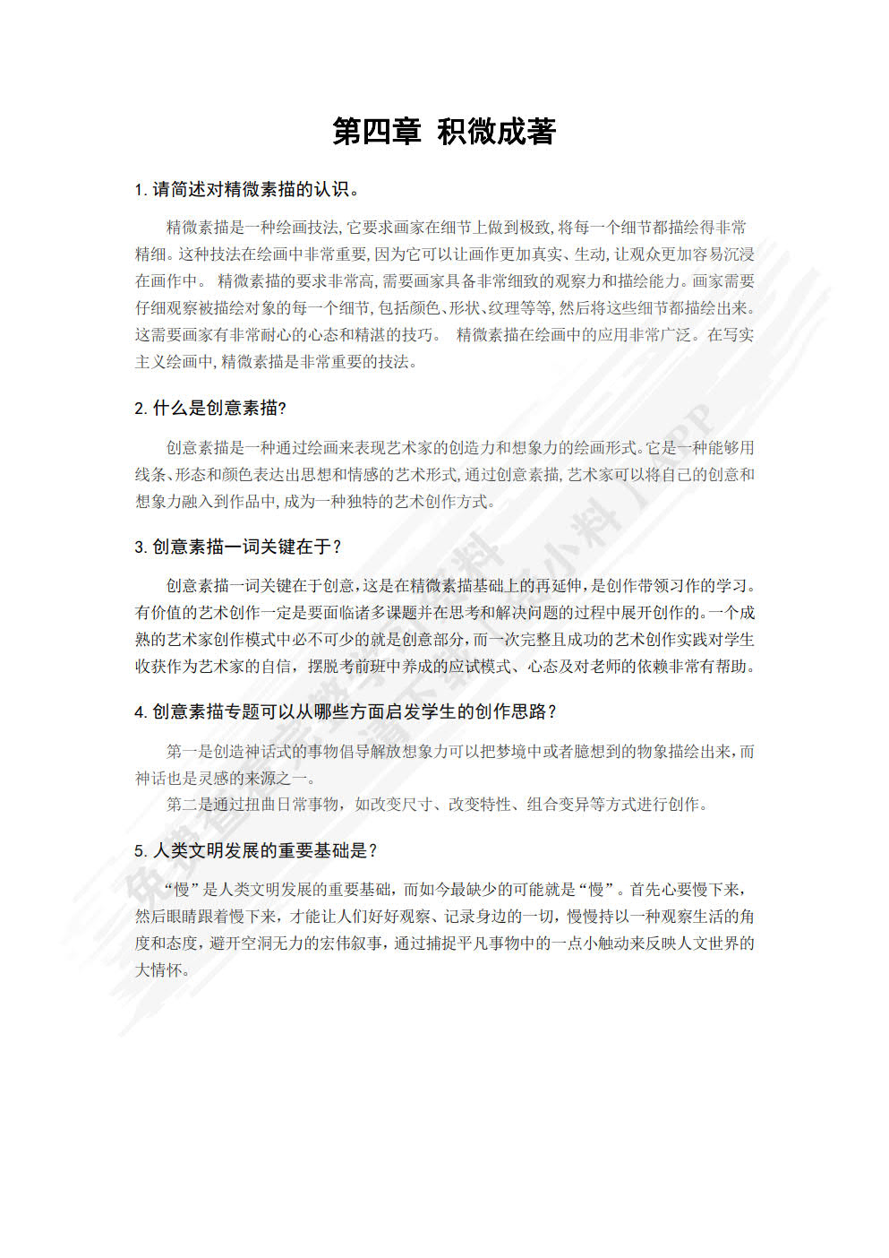 设计造型基础