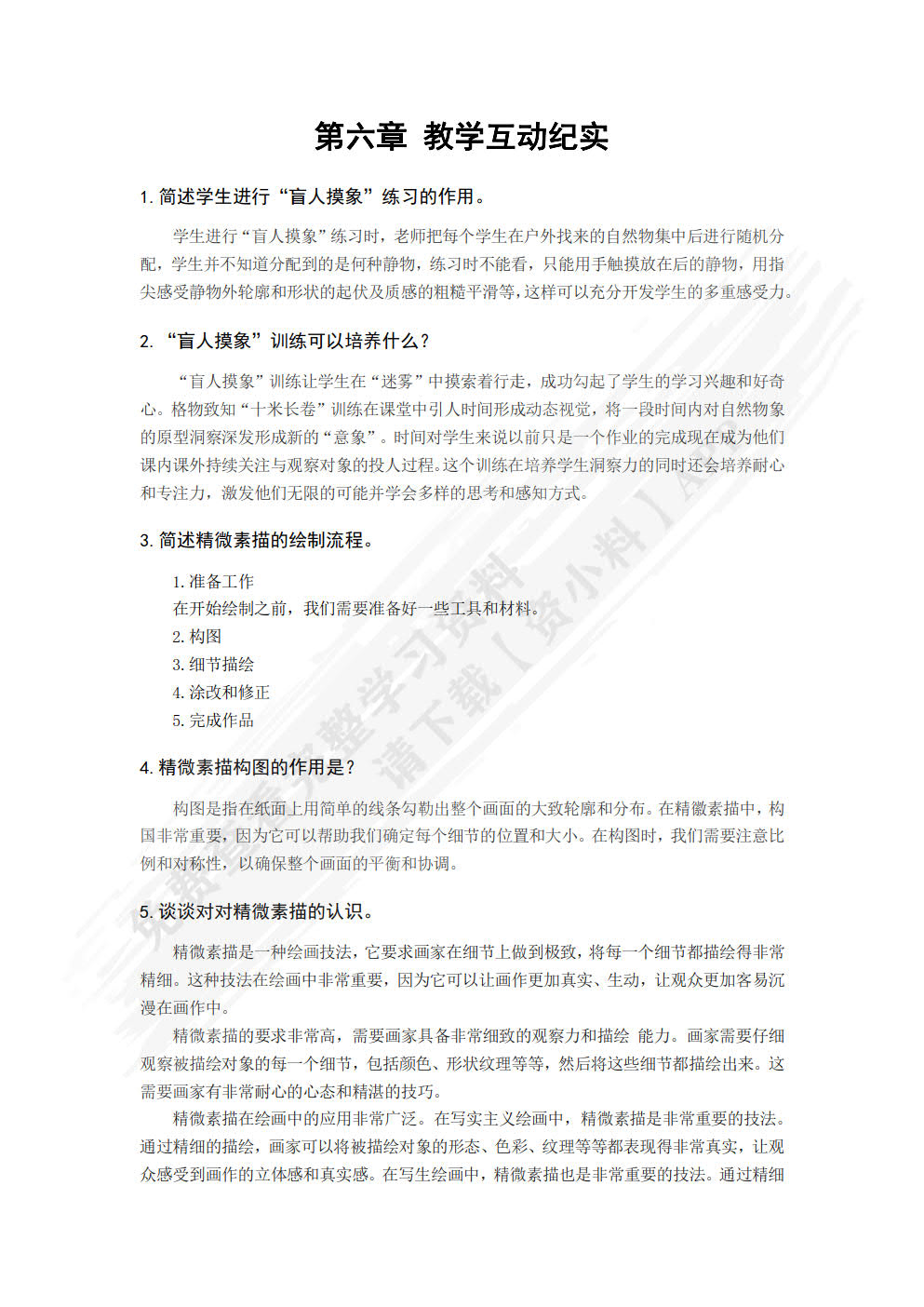 设计造型基础
