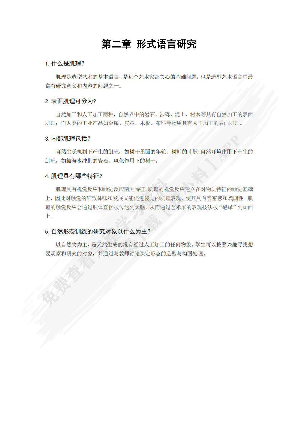 设计造型基础