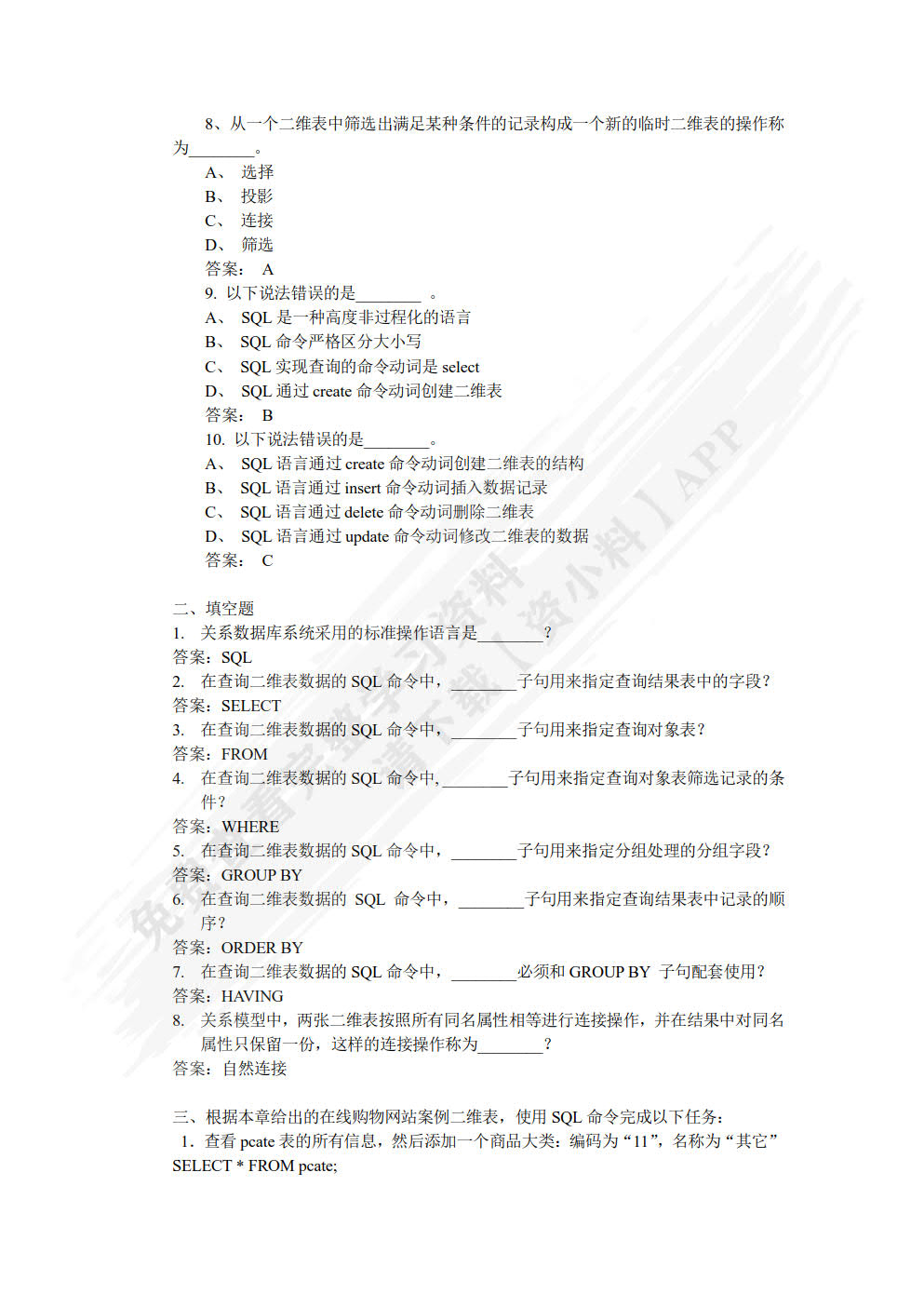 计算机与大数据基础