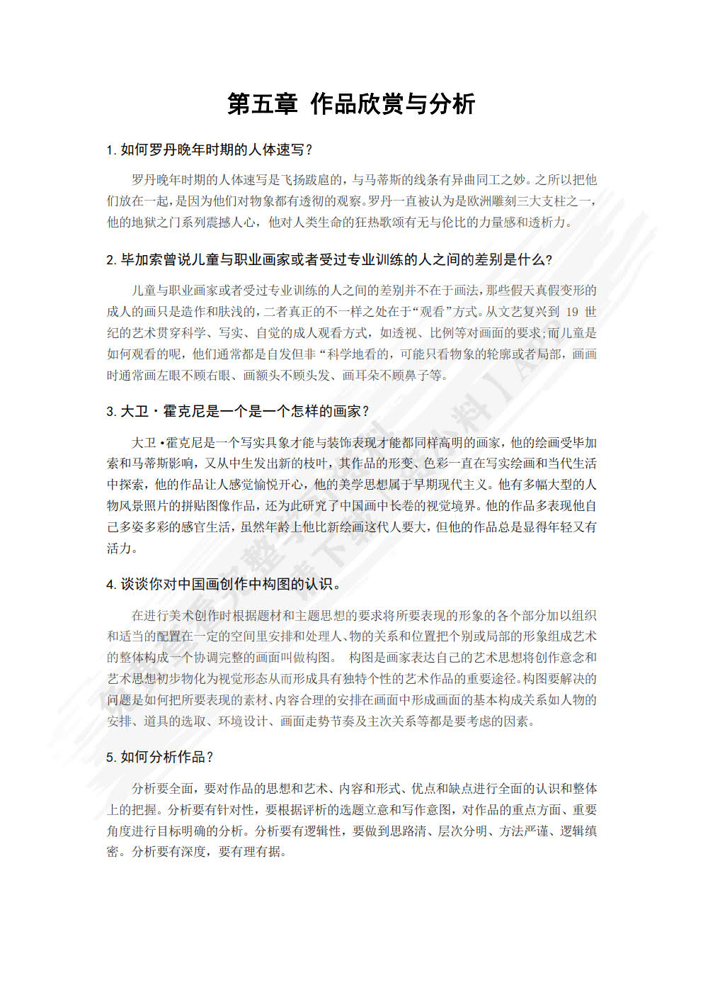 设计造型基础