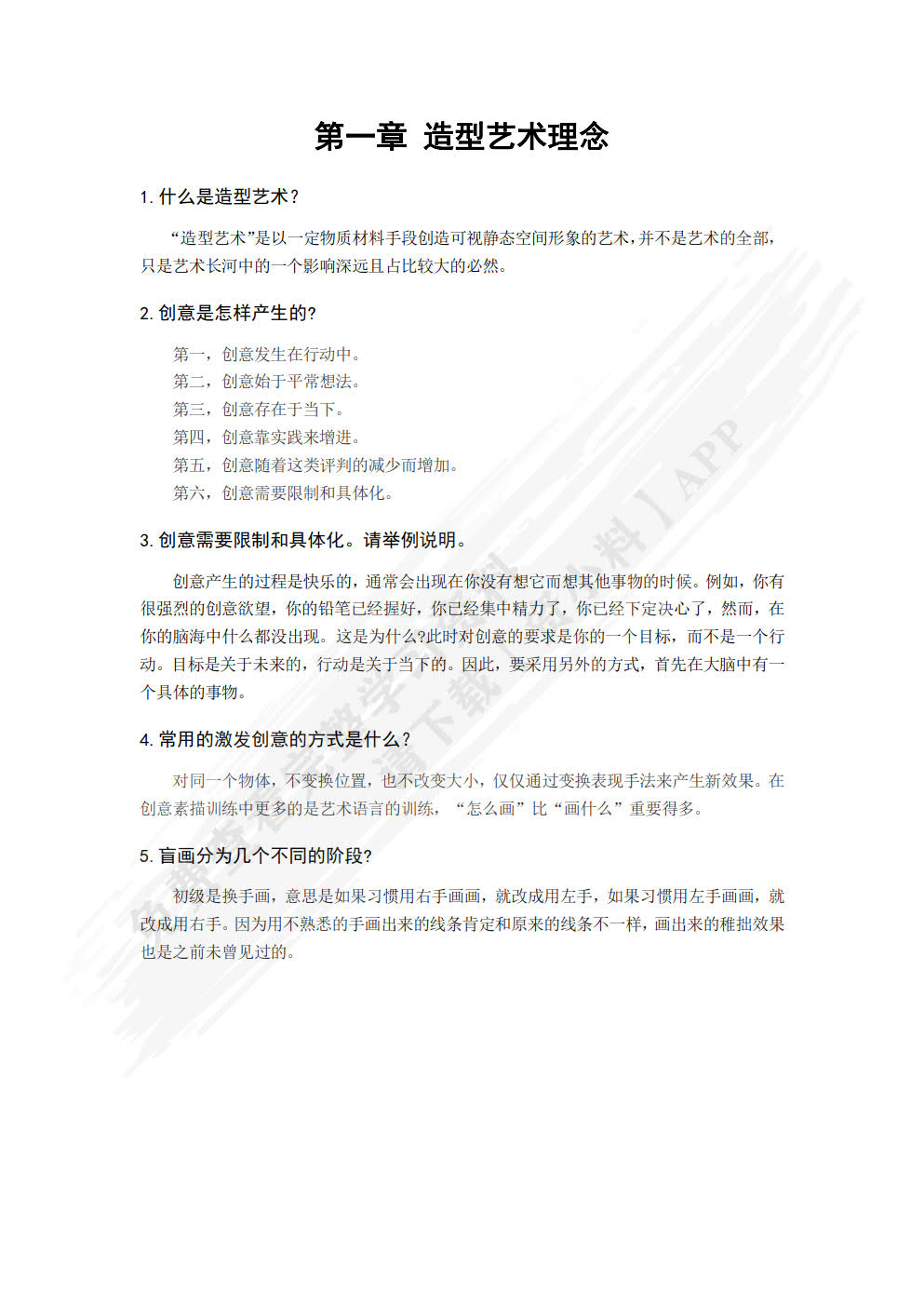 设计造型基础