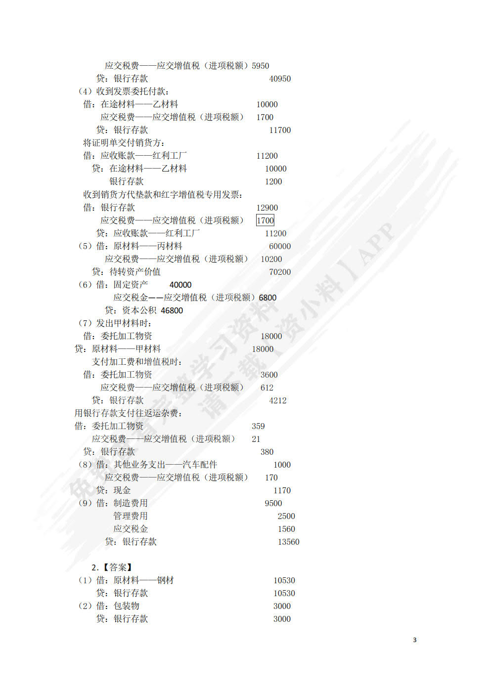 纳税会计实务（第四版）