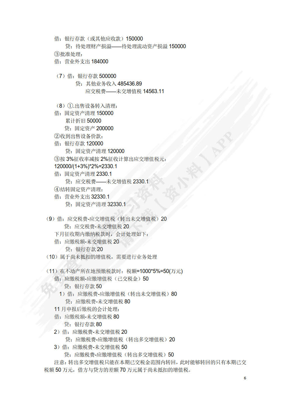 纳税会计实务（第四版）