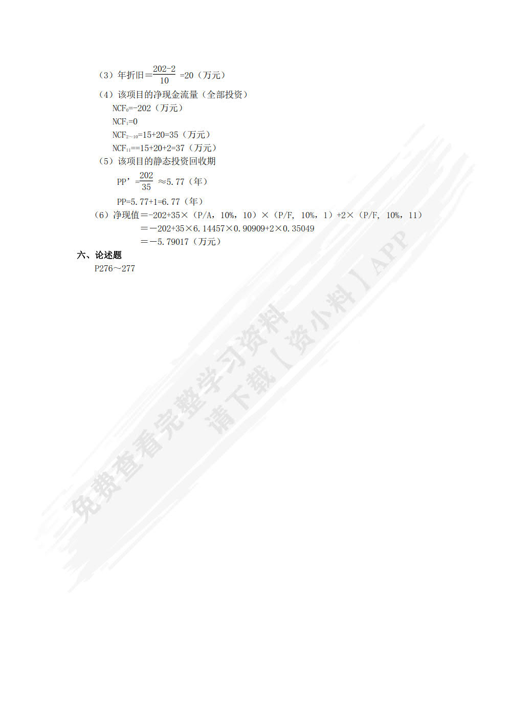 管理会计习题与案例（第四版）