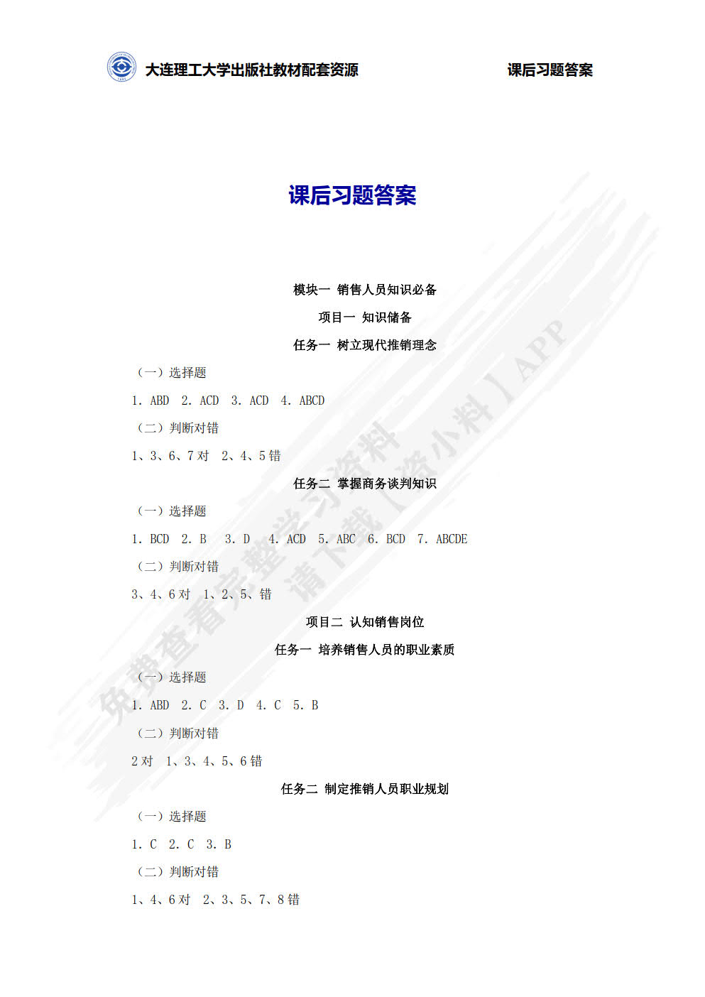 推销与商务谈判（第三版）