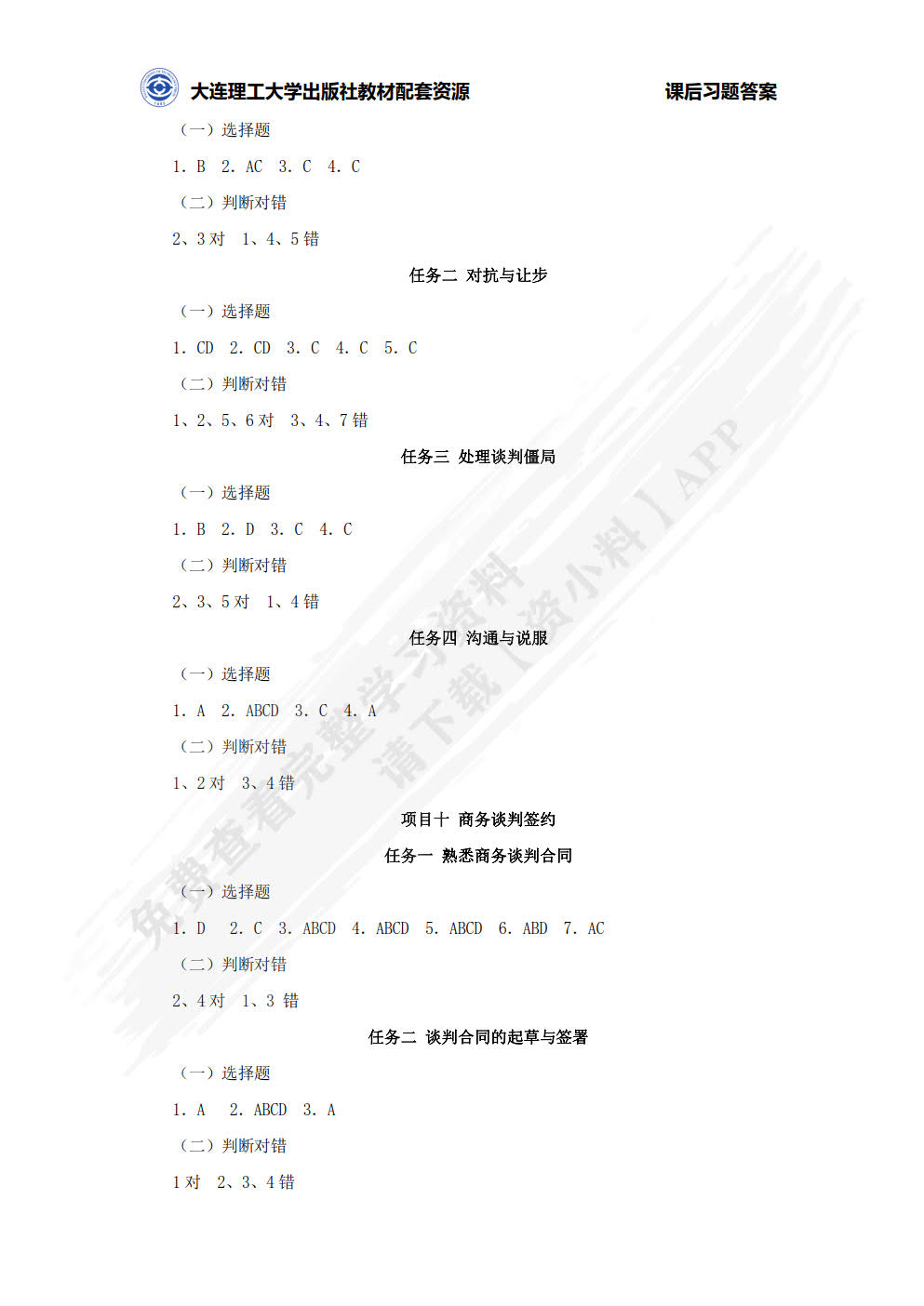 推销与商务谈判（第三版）