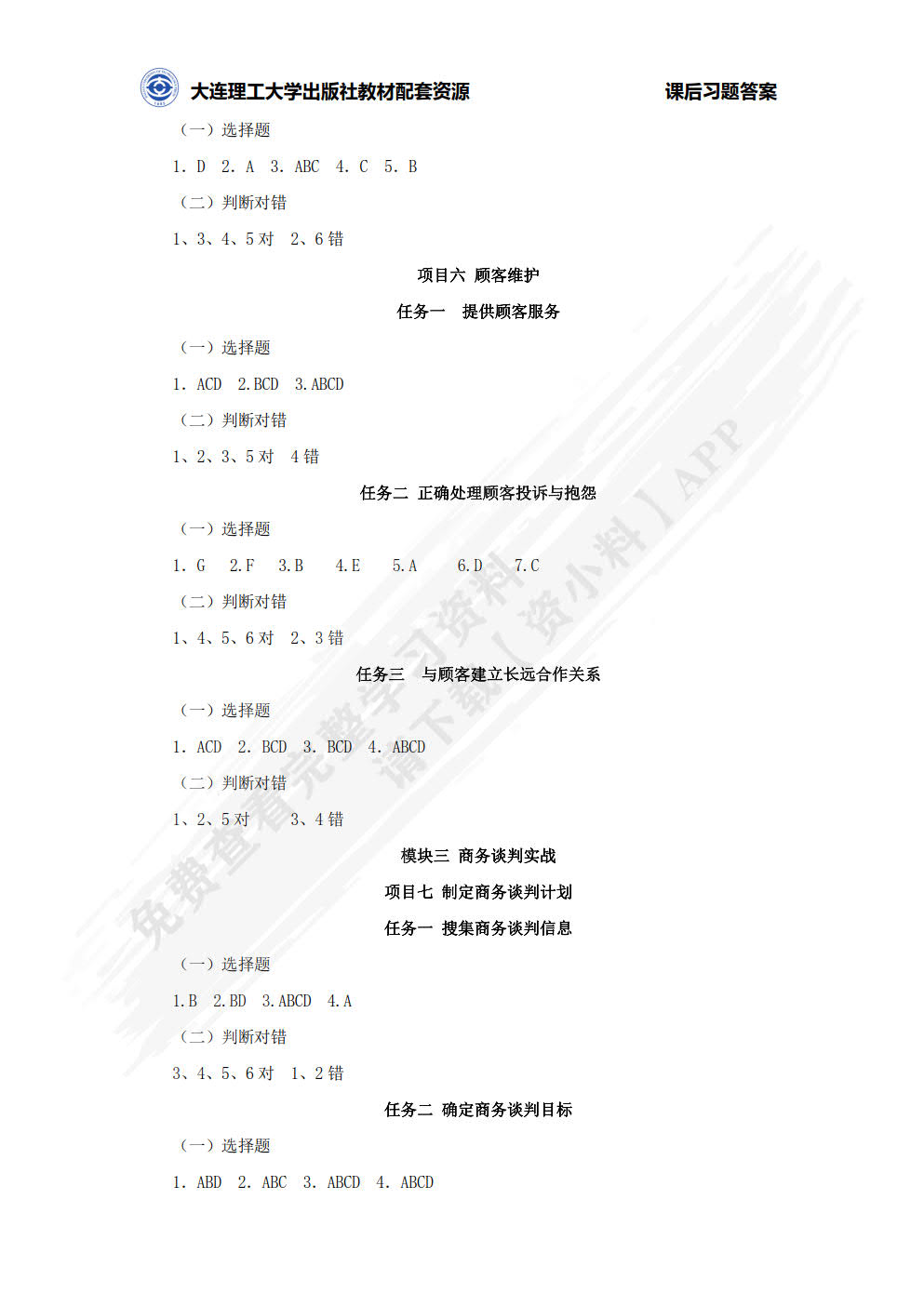推销与商务谈判（第三版）