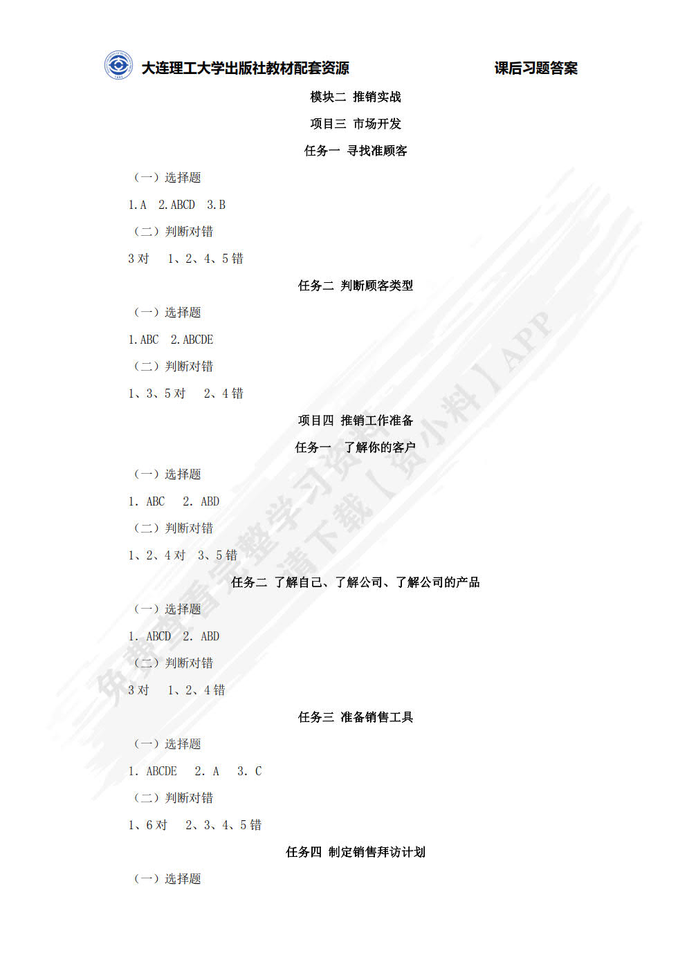 推销与商务谈判（第三版）