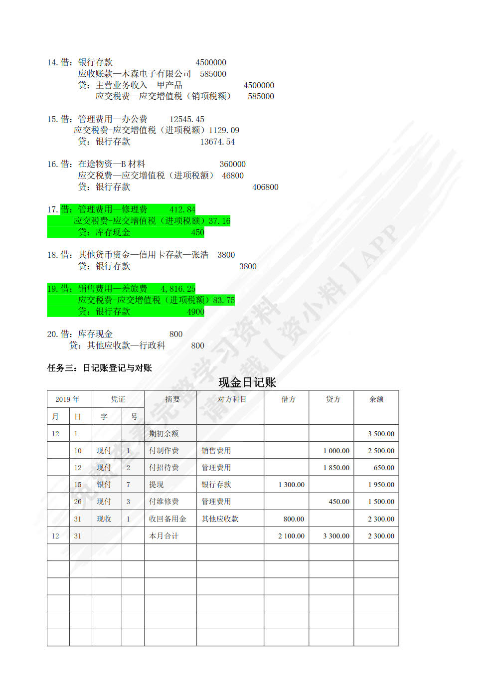 会计岗位综合实训（活页版）