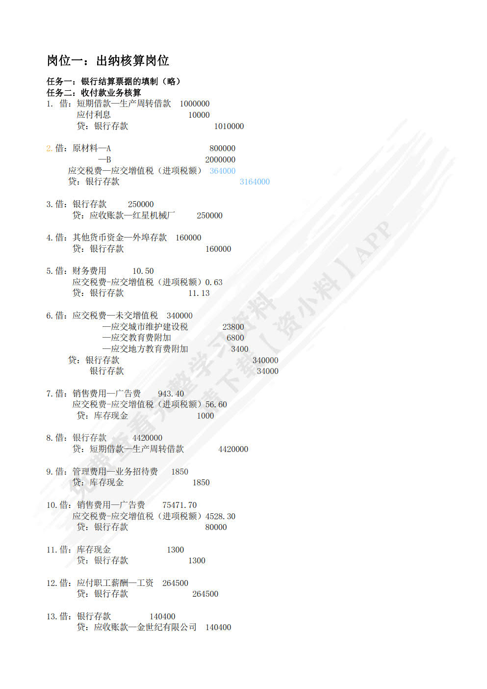 会计岗位综合实训（活页版）