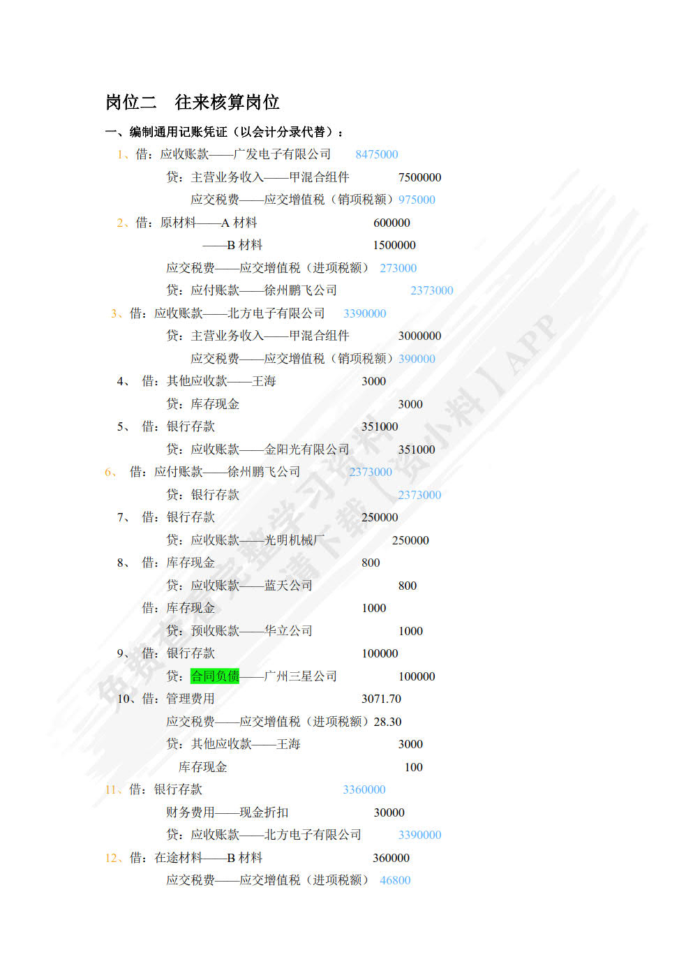会计岗位综合实训（活页版）