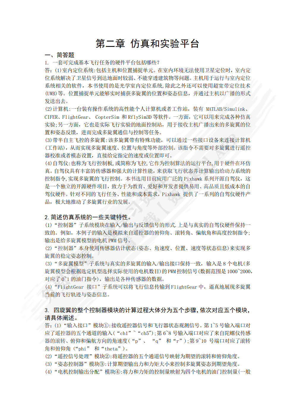 多旋翼无人机远程控制实践