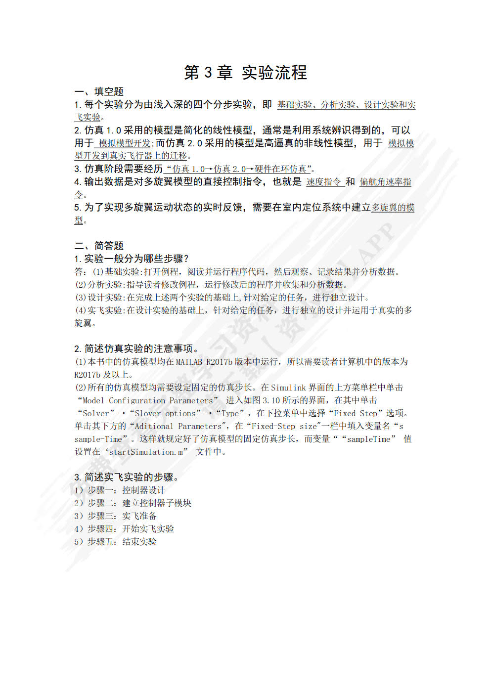 多旋翼无人机远程控制实践