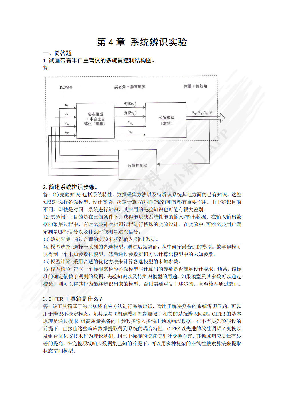 多旋翼无人机远程控制实践