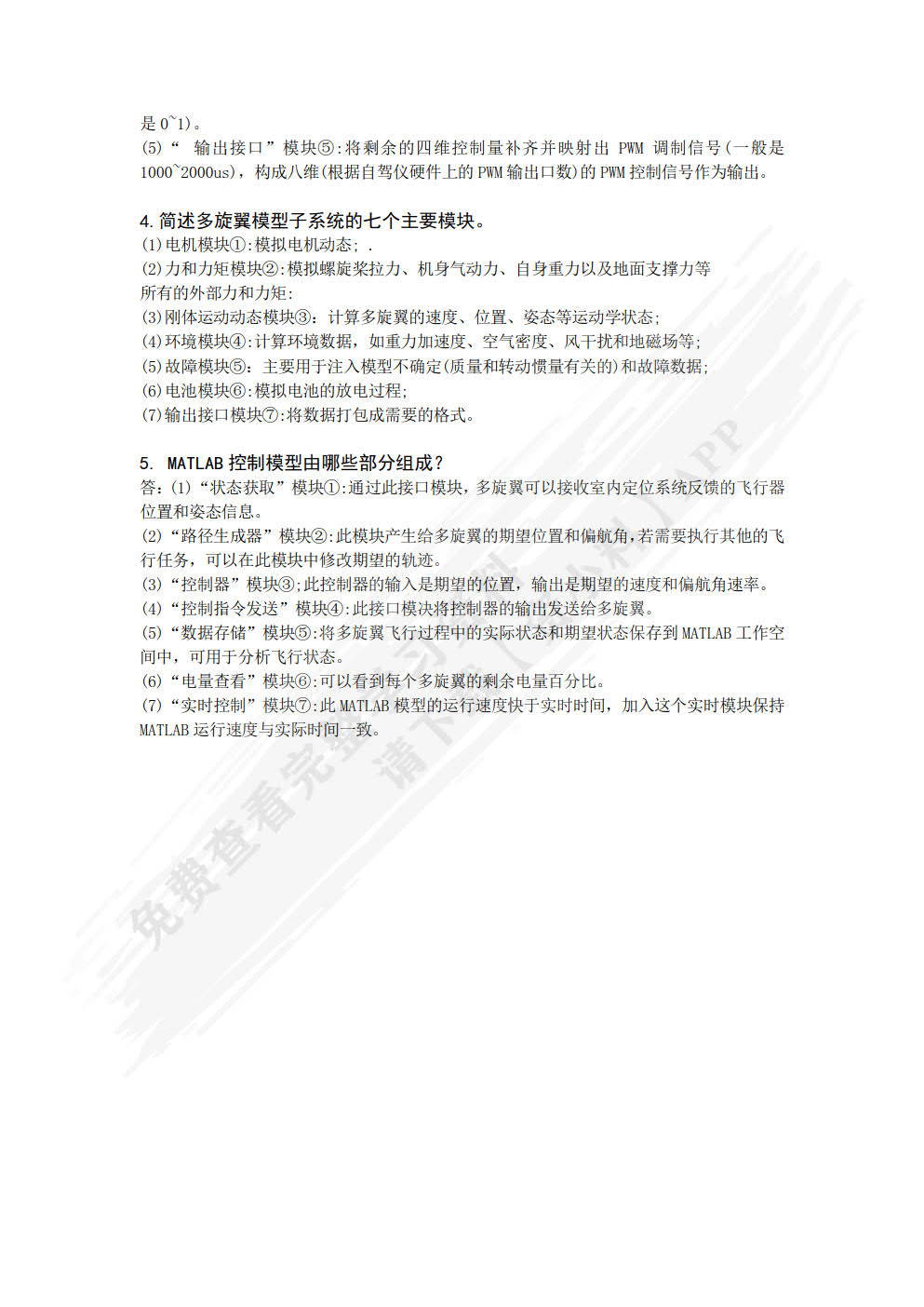 多旋翼无人机远程控制实践