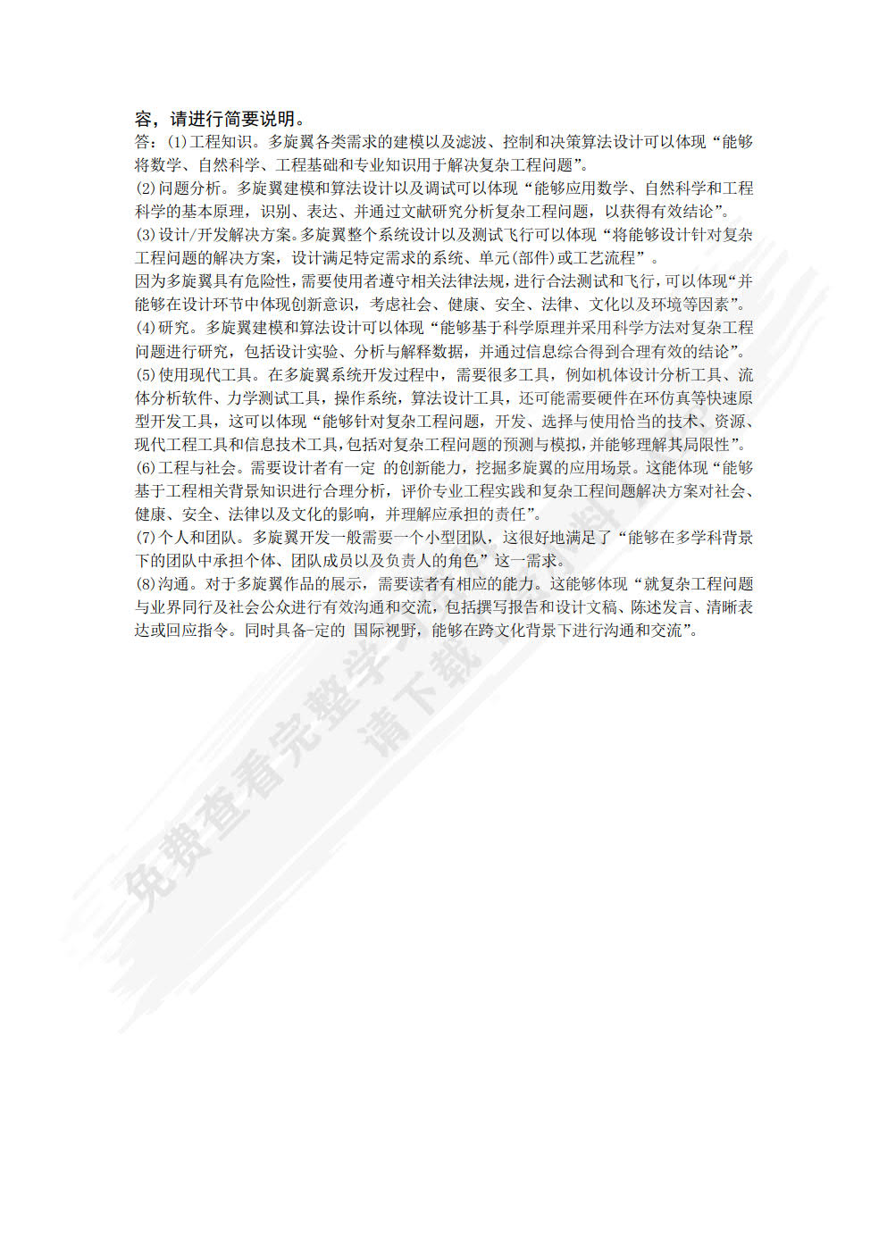 多旋翼无人机远程控制实践
