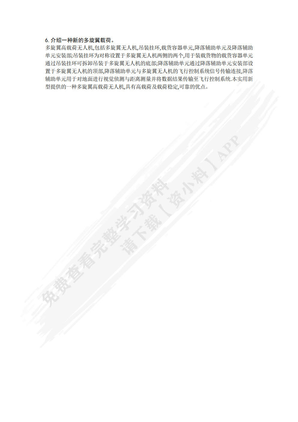 多旋翼飞行器：从原理到实践