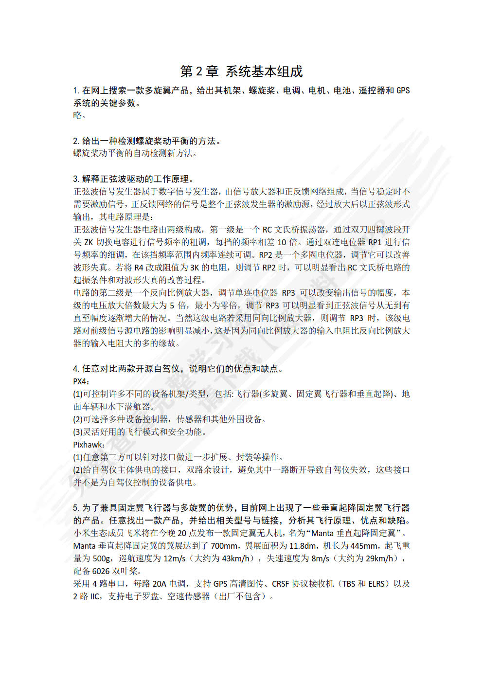 多旋翼飞行器：从原理到实践