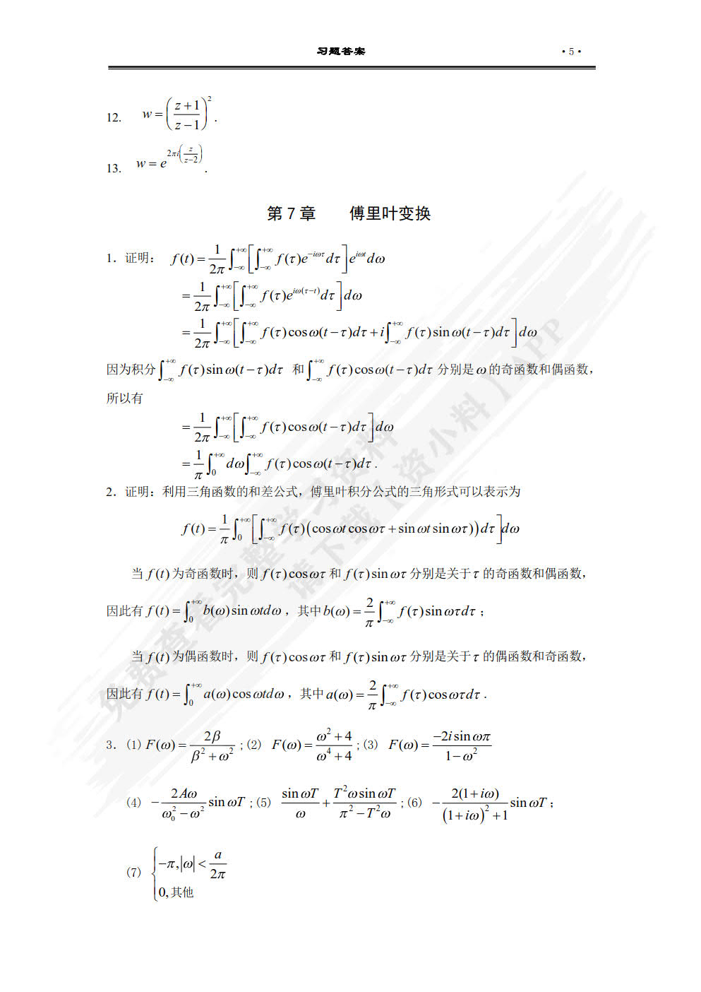 复变函数与积分变换