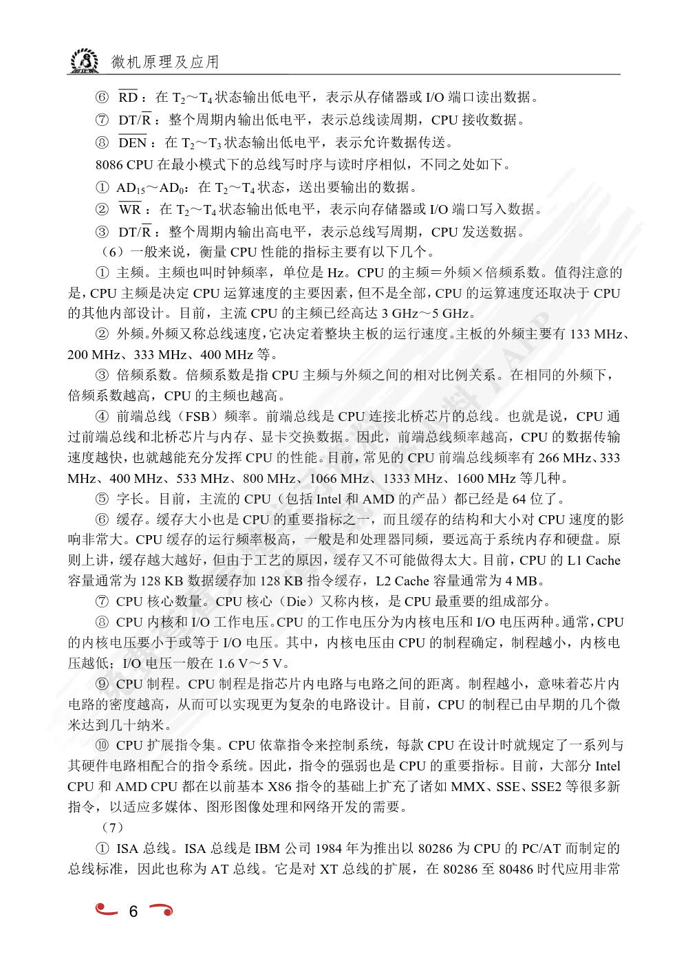 微机原理及应用（双色）（含微课）