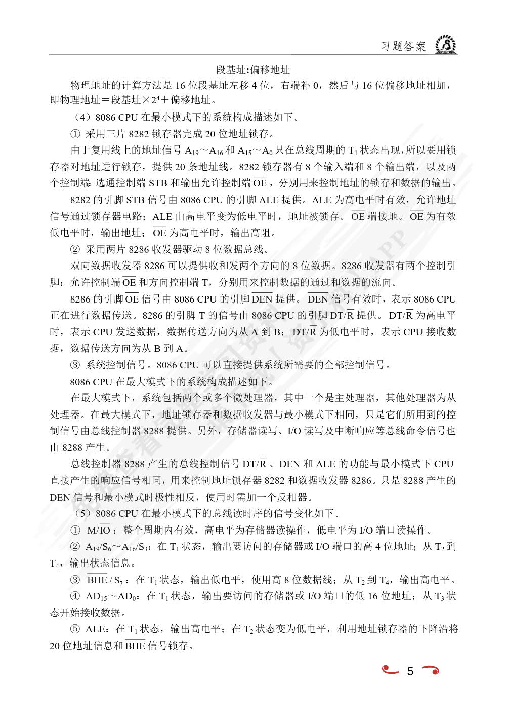 微机原理及应用（双色）（含微课）