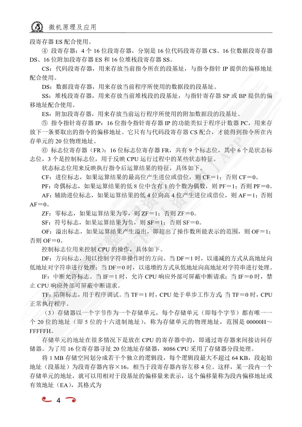 微机原理及应用（双色）（含微课）