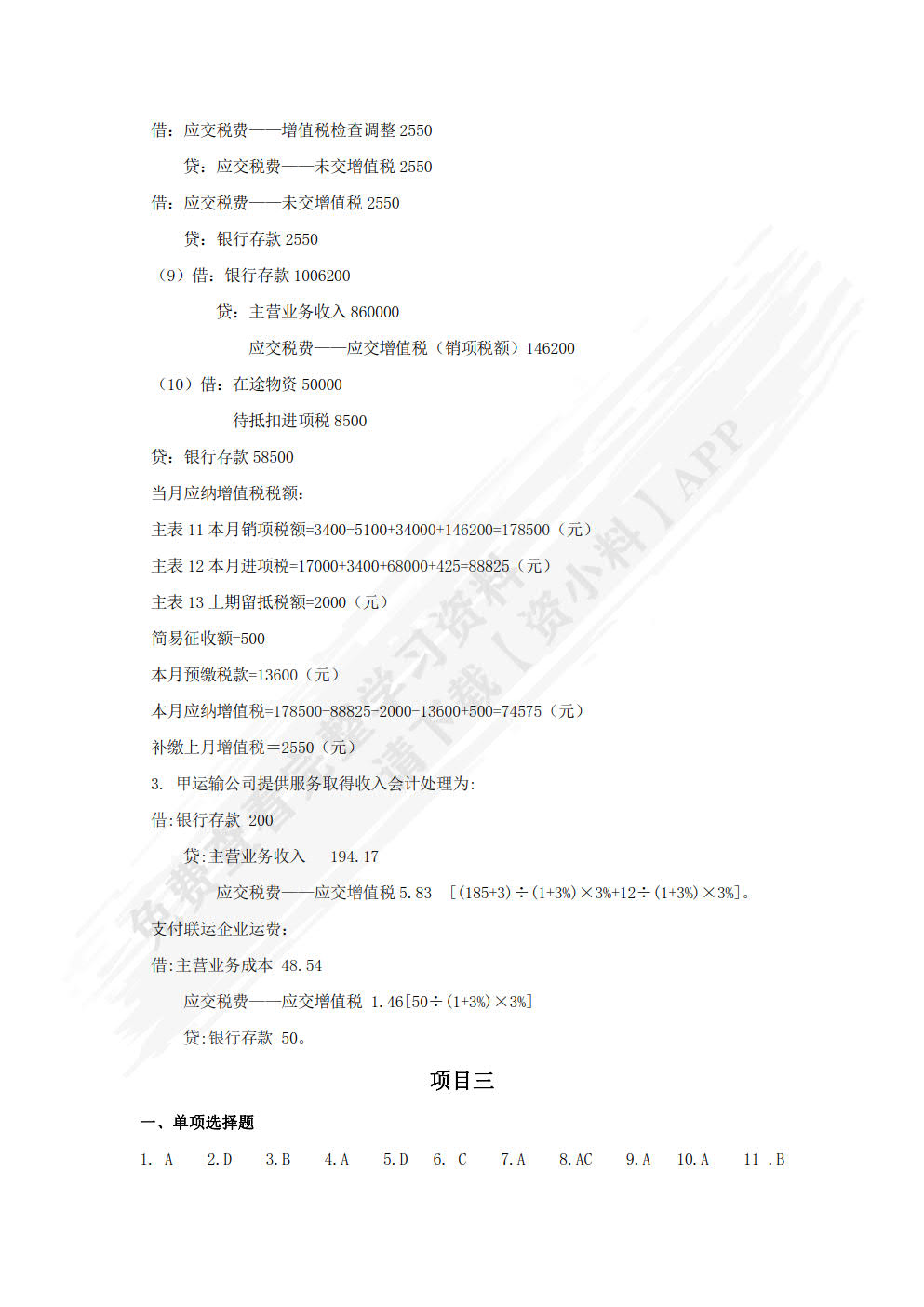 税务会计实务（第三版）