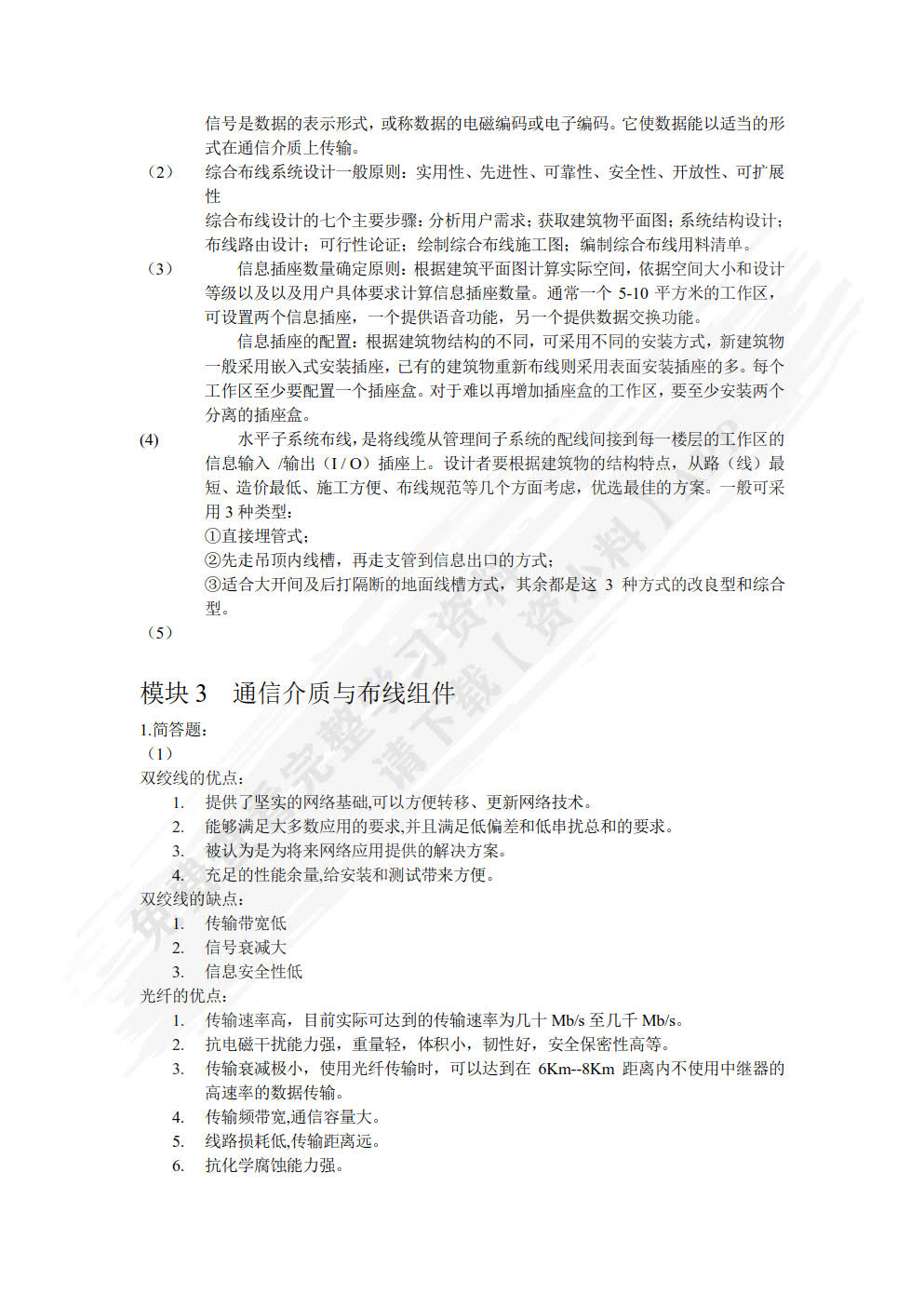 网络综合布线与施工（第2版）