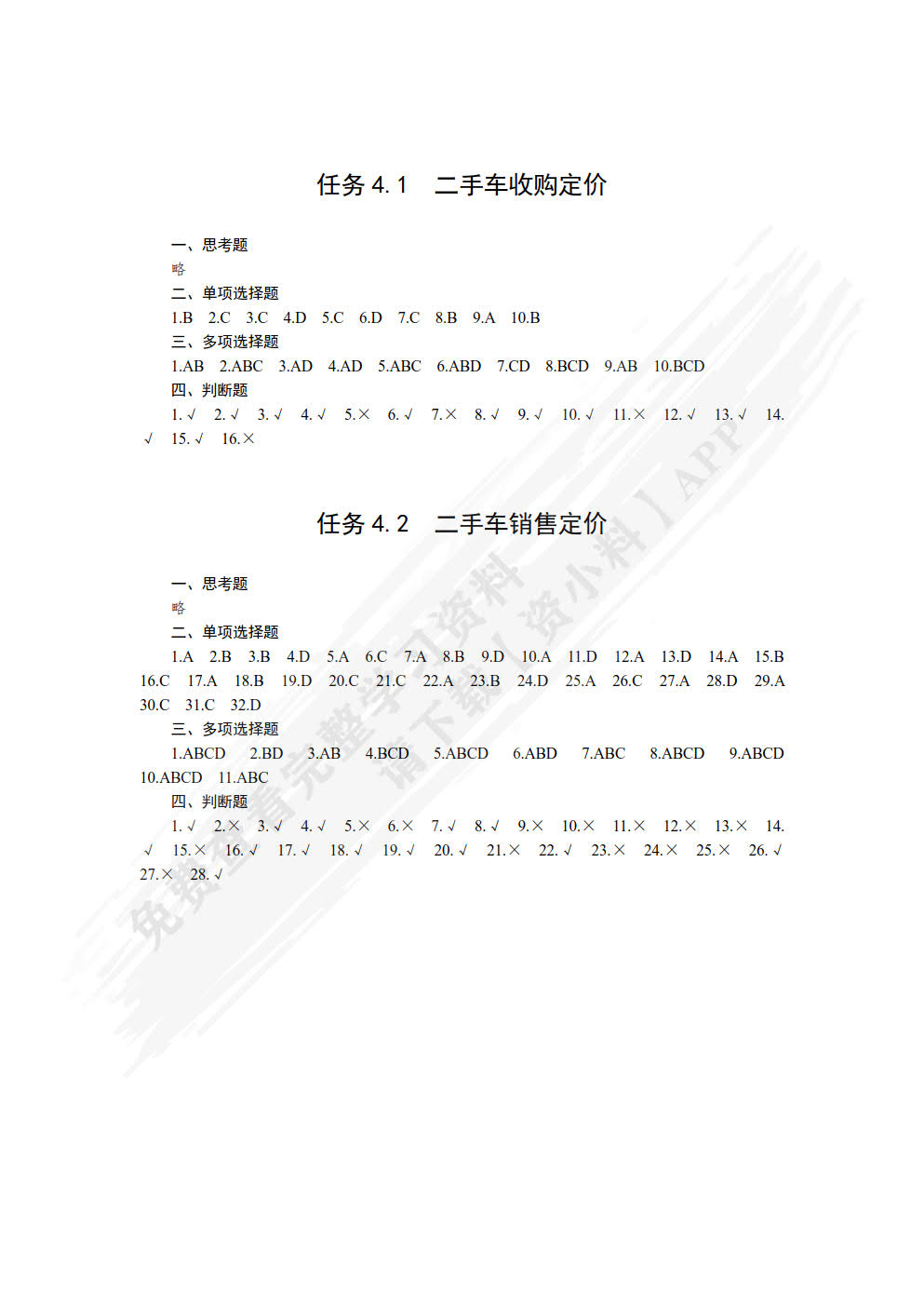 二手车鉴定评估（第4版）（微课版）