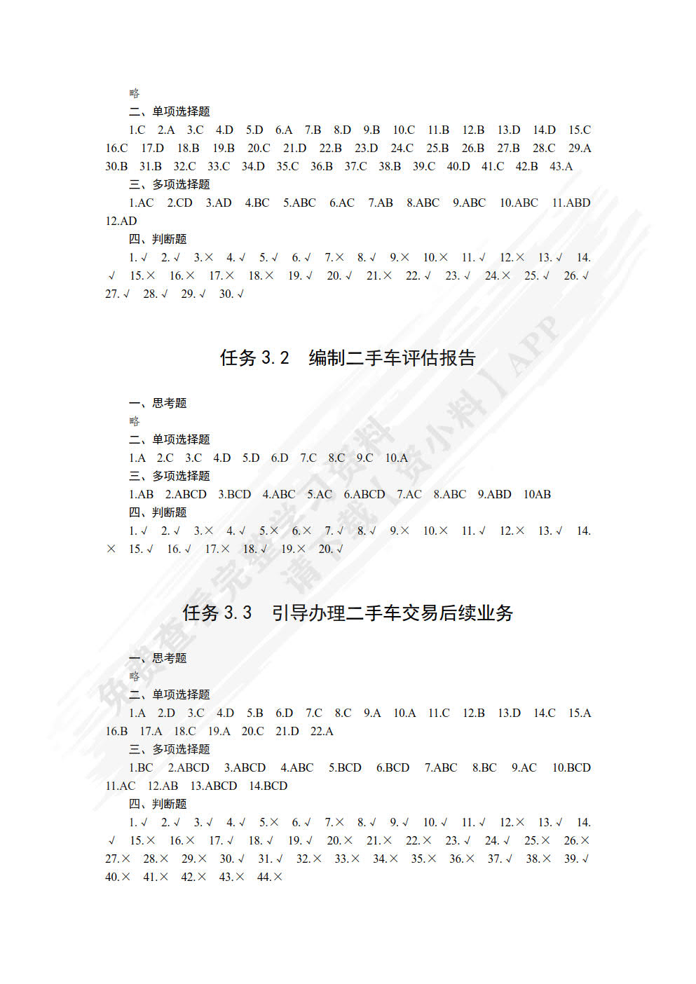 二手车鉴定评估（第4版）（微课版）
