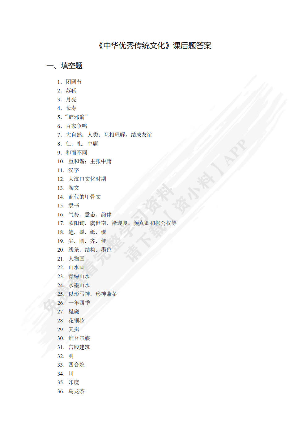 中华优秀传统文化