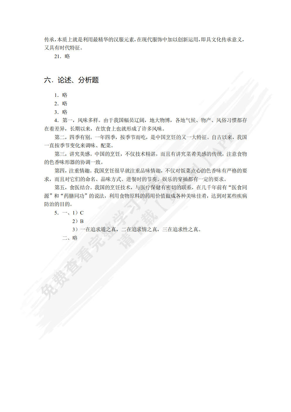 中华优秀传统文化