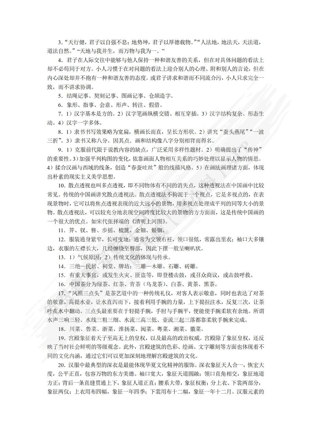 中华优秀传统文化