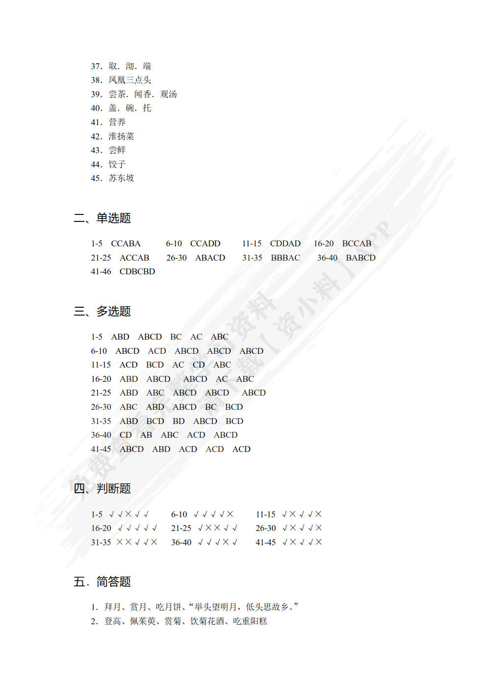 中华优秀传统文化
