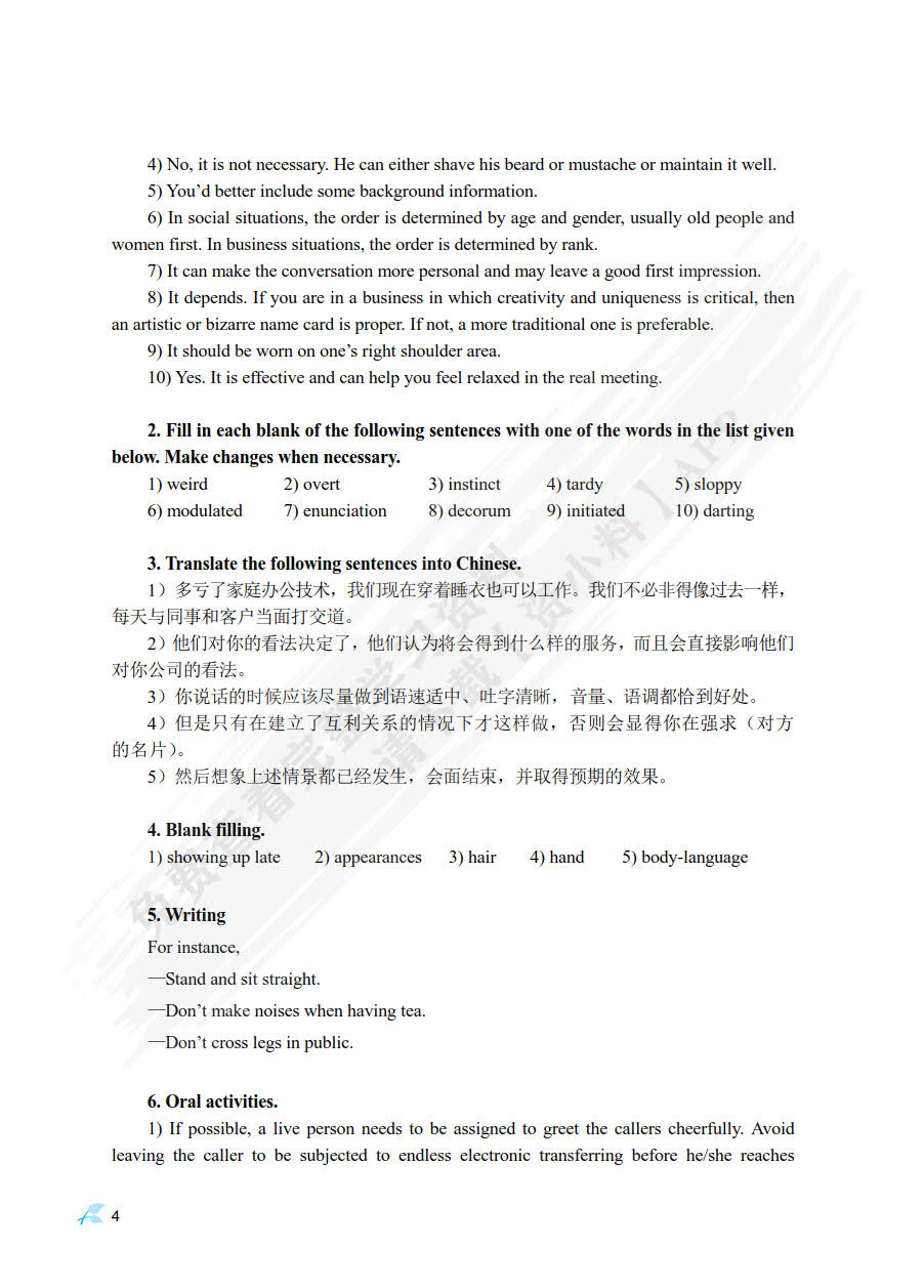 国际商务礼仪(英文版第4版