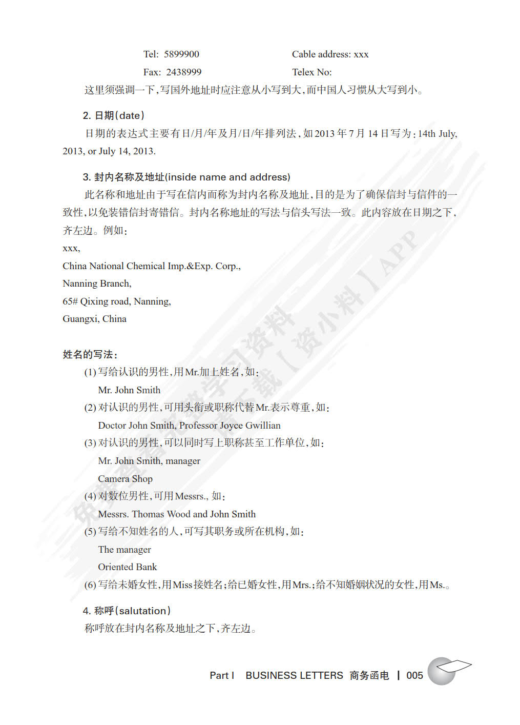 世纪商务英语函电与单证（第七版）