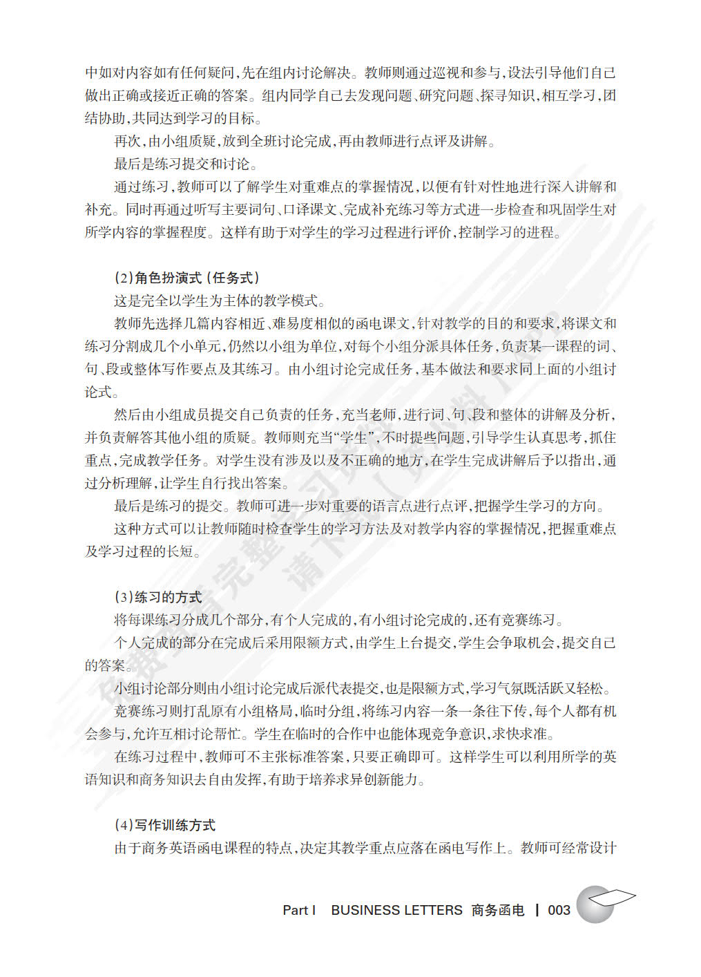 世纪商务英语函电与单证（第七版）