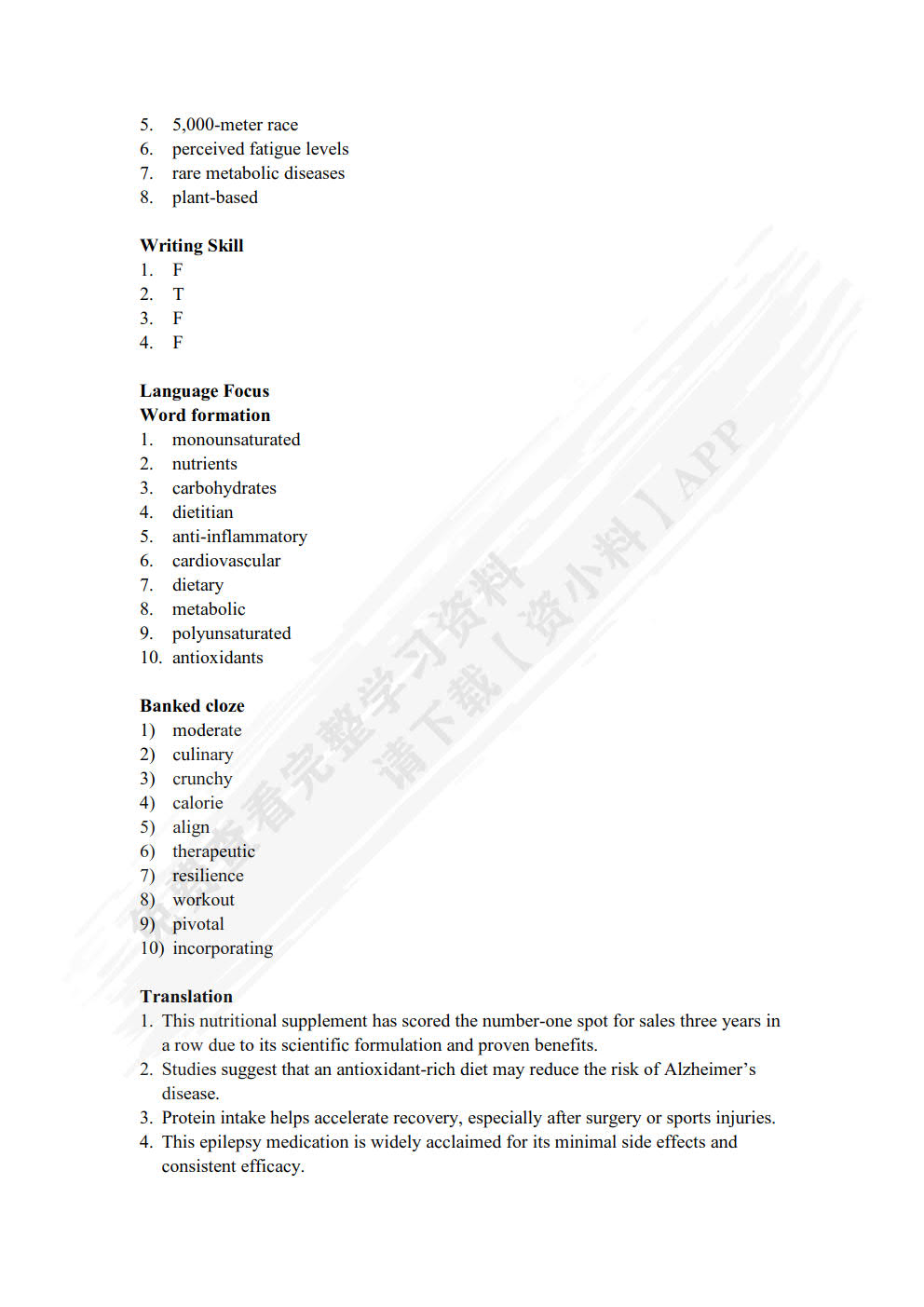 新医学大学英语读写教程1(智慧版)