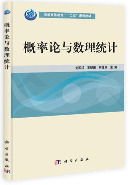 概率论与数理统计